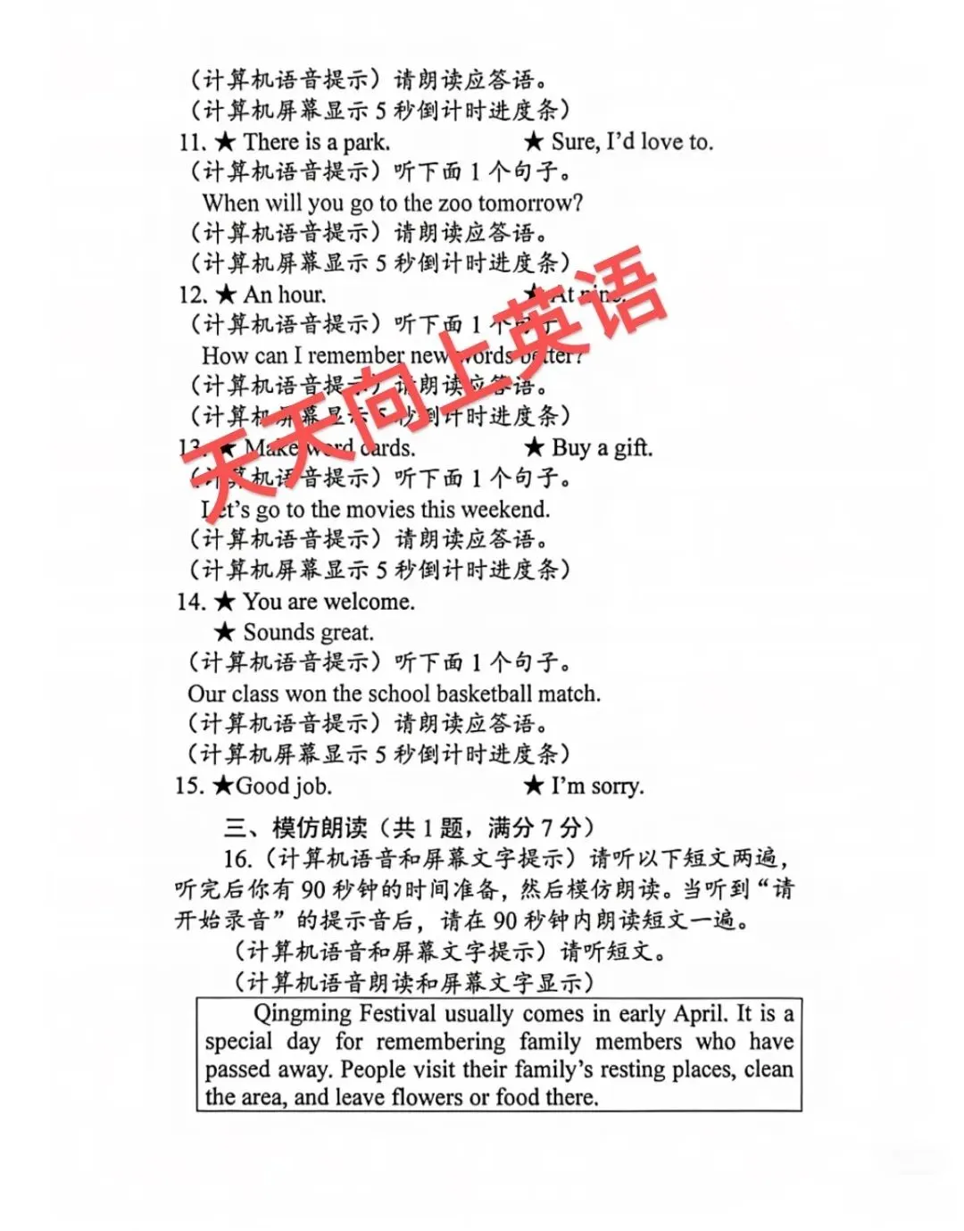 2026年湖北省中考听说考试模拟样题 第5张