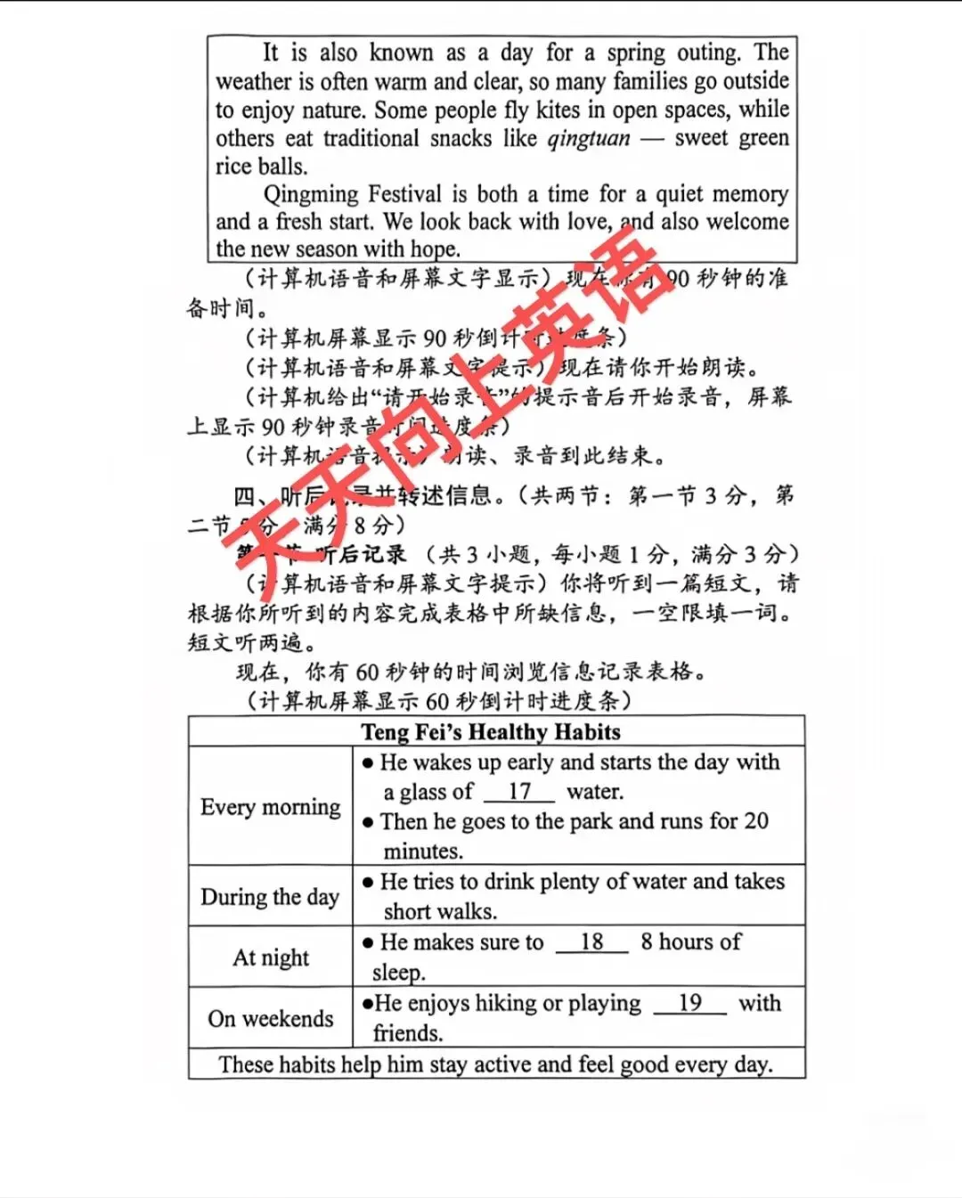 2026年湖北省中考听说考试模拟样题 第6张