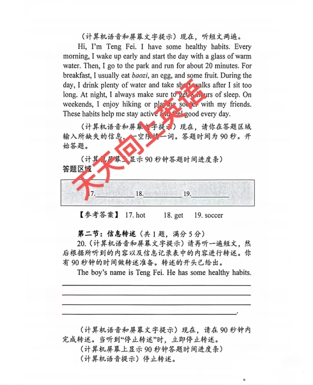 2026年湖北省中考听说考试模拟样题 第7张