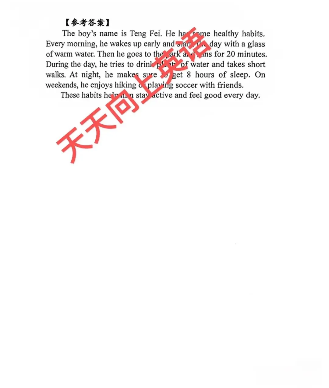 2026年湖北省中考听说考试模拟样题 第8张