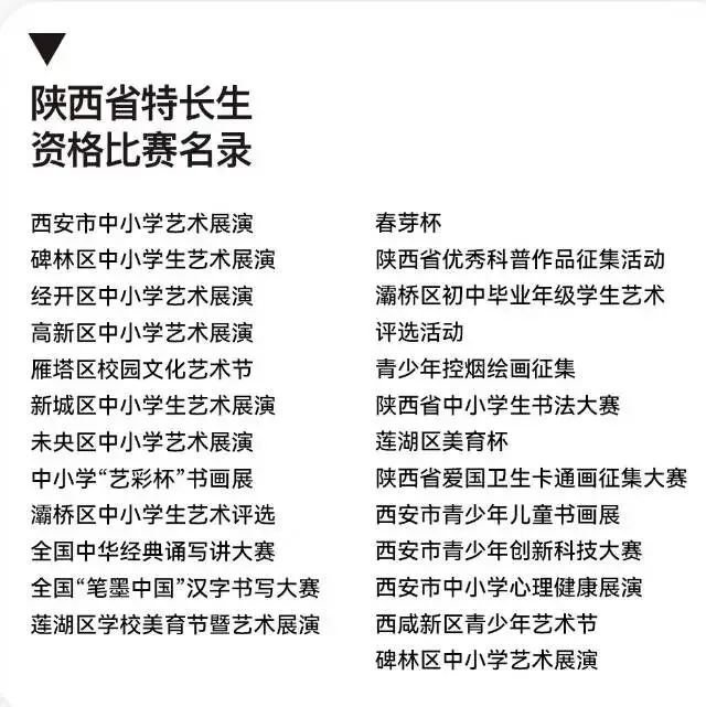 2026级中考特长生报考须知! 第1张