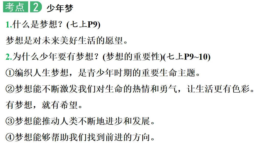 2026年中考道德与法治第一轮复习PPT课件,打印一份吃透,考试拿高分! 第9张