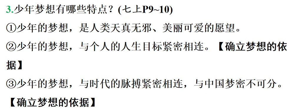 2026年中考道德与法治第一轮复习PPT课件,打印一份吃透,考试拿高分! 第10张