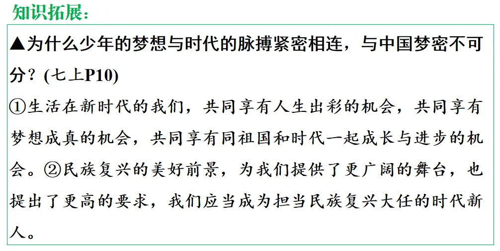2026年中考道德与法治第一轮复习PPT课件,打印一份吃透,考试拿高分! 第11张