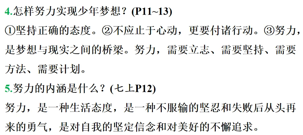 2026年中考道德与法治第一轮复习PPT课件,打印一份吃透,考试拿高分! 第14张
