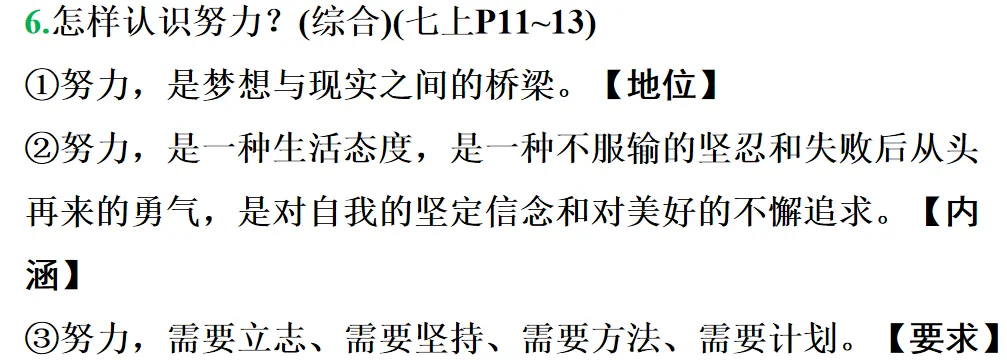 2026年中考道德与法治第一轮复习PPT课件,打印一份吃透,考试拿高分! 第15张