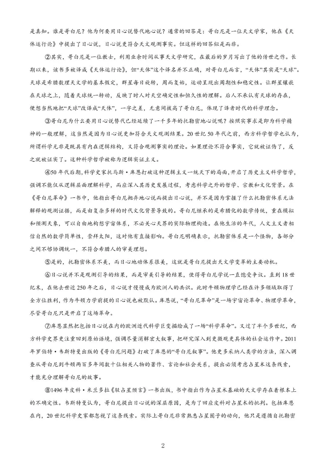 【高考】2024年上海市高考语文试卷真题(含答案解析) 第2张