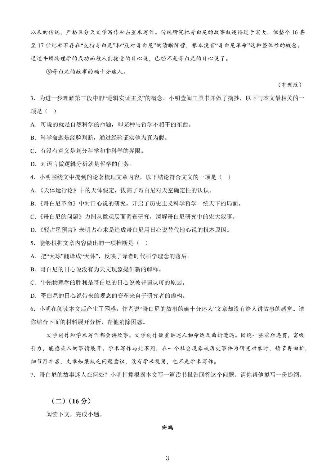 【高考】2024年上海市高考语文试卷真题(含答案解析) 第3张