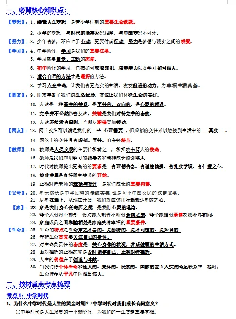 2026中考政治一轮复习知识考点梳理汇总,收藏打印背熟,考试不会低于98分!(全国通用版) 第5张