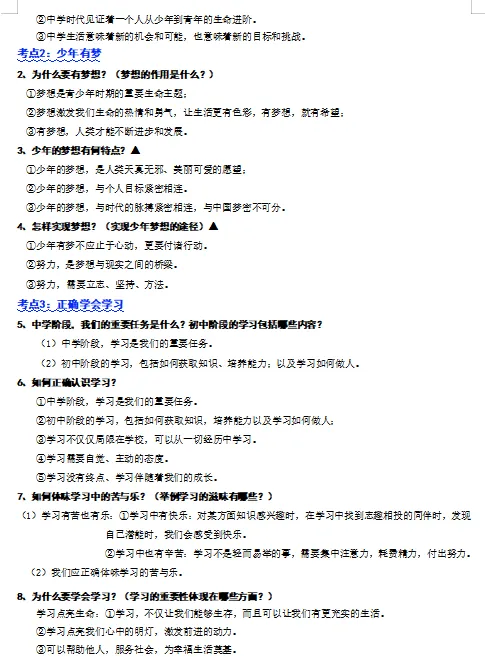 2026中考政治一轮复习知识考点梳理汇总,收藏打印背熟,考试不会低于98分!(全国通用版) 第6张