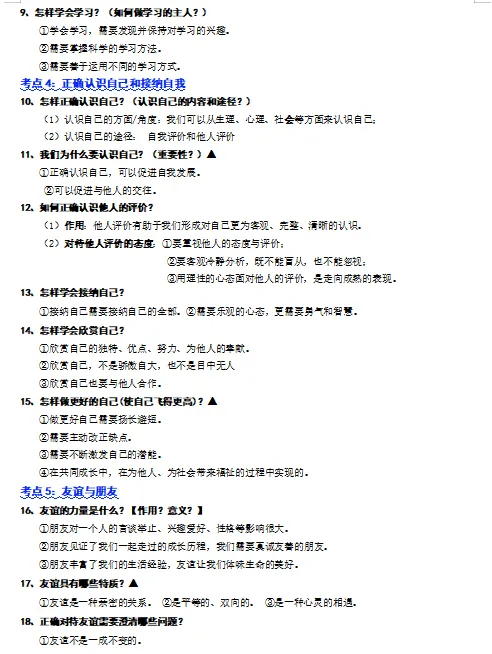 2026中考政治一轮复习知识考点梳理汇总,收藏打印背熟,考试不会低于98分!(全国通用版) 第7张