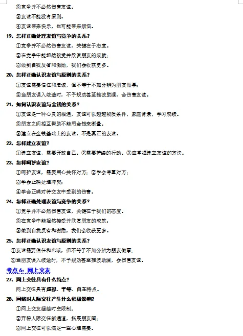 2026中考政治一轮复习知识考点梳理汇总,收藏打印背熟,考试不会低于98分!(全国通用版) 第8张