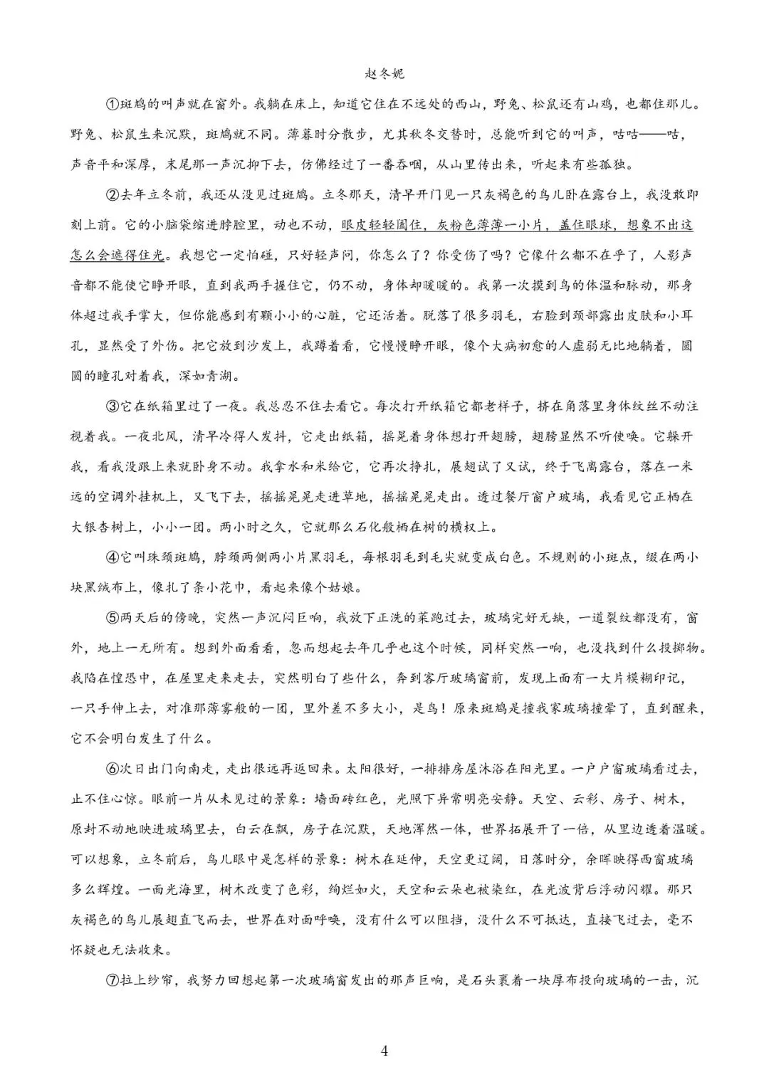 【高考】2024年上海市高考语文试卷真题(含答案解析) 第4张