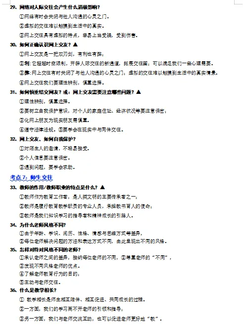 2026中考政治一轮复习知识考点梳理汇总,收藏打印背熟,考试不会低于98分!(全国通用版) 第9张