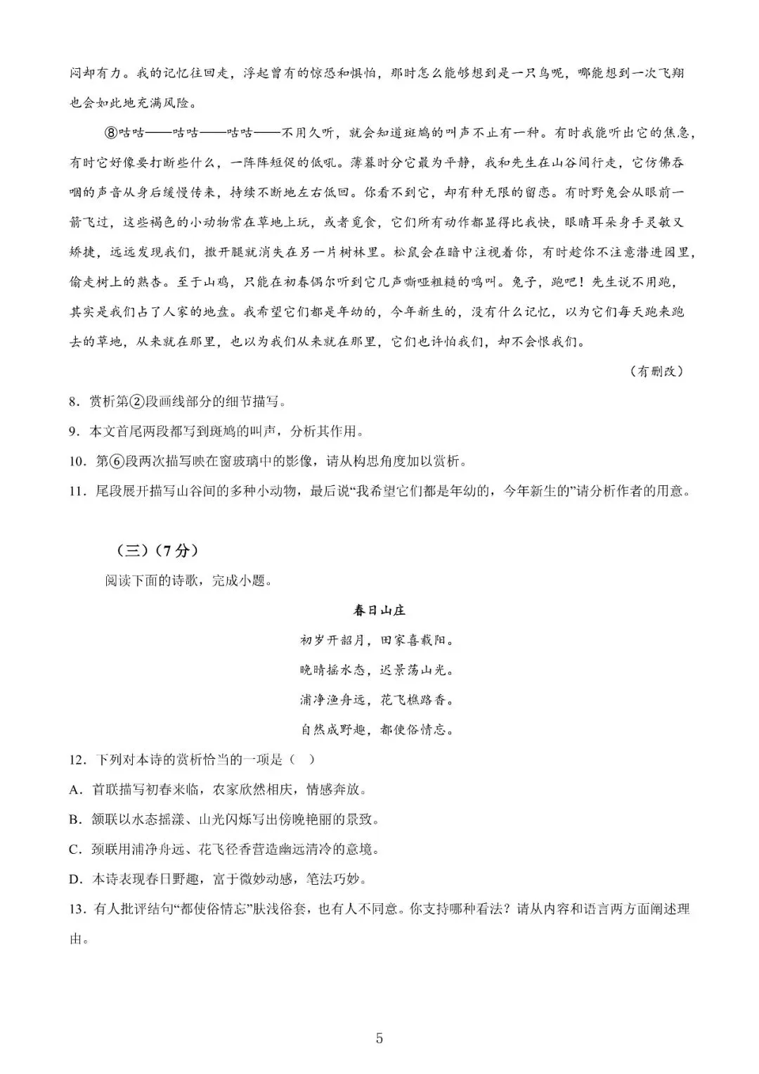 【高考】2024年上海市高考语文试卷真题(含答案解析) 第5张