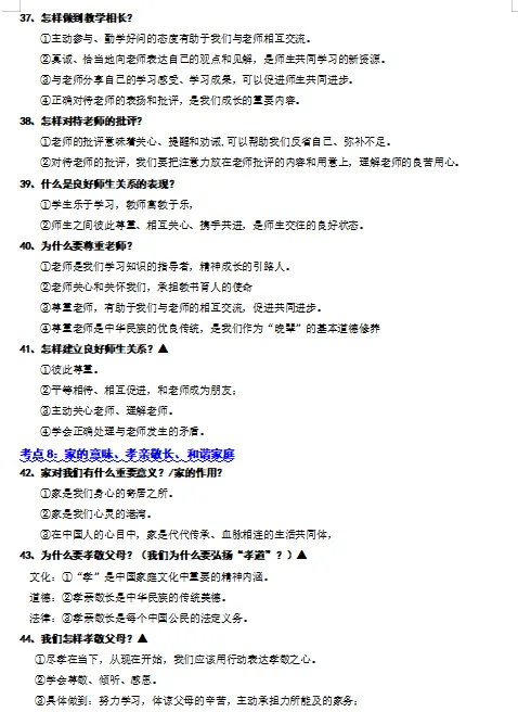 2026中考政治一轮复习知识考点梳理汇总,收藏打印背熟,考试不会低于98分!(全国通用版) 第10张