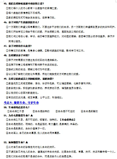 2026中考政治一轮复习知识考点梳理汇总,收藏打印背熟,考试不会低于98分!(全国通用版) 第11张
