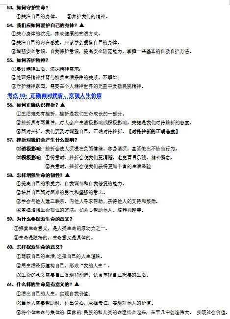 2026中考政治一轮复习知识考点梳理汇总,收藏打印背熟,考试不会低于98分!(全国通用版) 第12张