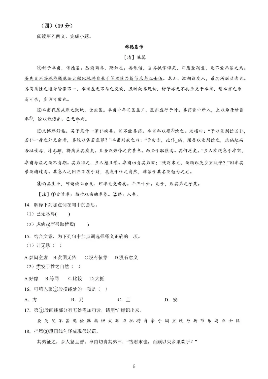 【高考】2024年上海市高考语文试卷真题(含答案解析) 第6张