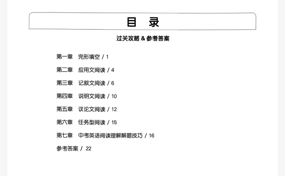 中考英语“隐形提分术”:6大猜词法,攻克生词障碍,阅读满分不是梦 第2张 中考英语“隐形提分术”:6大猜词法,攻克生词障碍,阅读满分不是梦 第2张