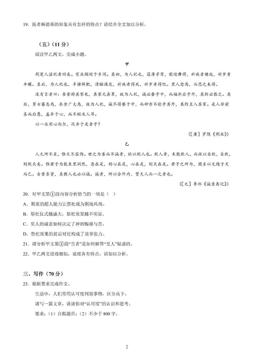 【高考】2024年上海市高考语文试卷真题(含答案解析) 第7张