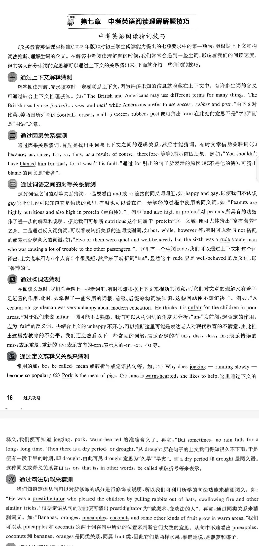 中考英语“隐形提分术”:6大猜词法,攻克生词障碍,阅读满分不是梦 第3张 中考英语“隐形提分术”:6大猜词法,攻克生词障碍,阅读满分不是梦 第3张