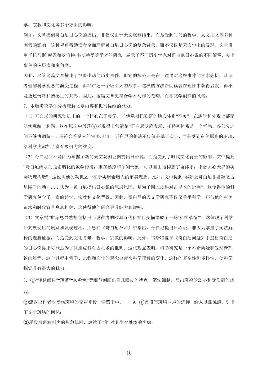 【高考】2024年上海市高考语文试卷真题(含答案解析) 第9张