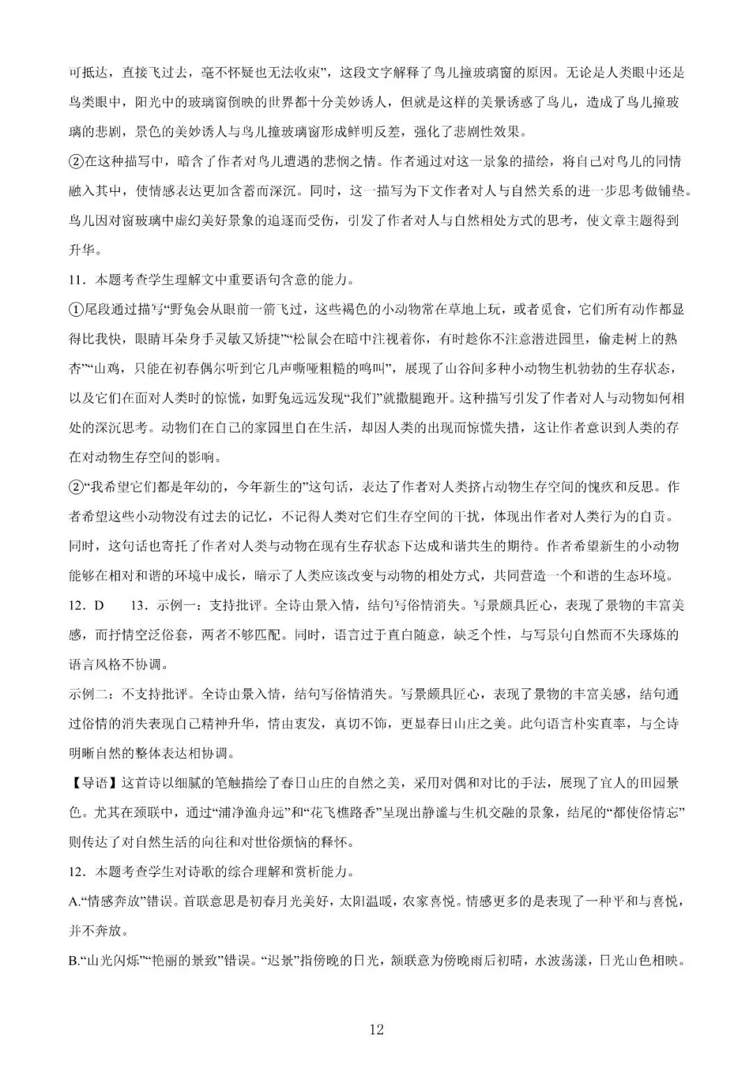 【高考】2024年上海市高考语文试卷真题(含答案解析) 第11张