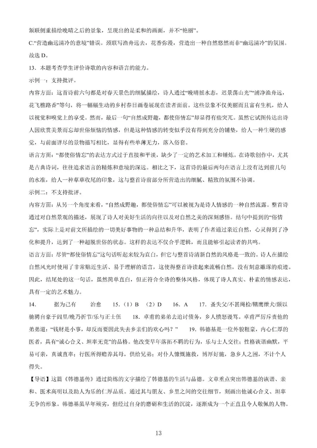 【高考】2024年上海市高考语文试卷真题(含答案解析) 第12张