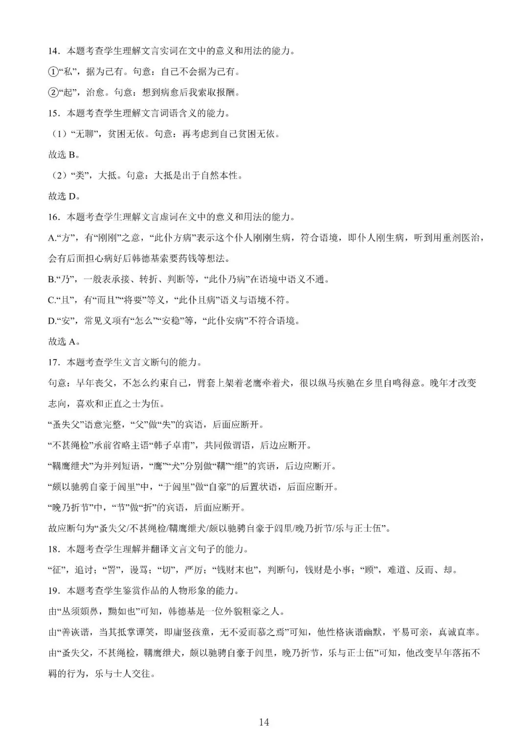 【高考】2024年上海市高考语文试卷真题(含答案解析) 第13张