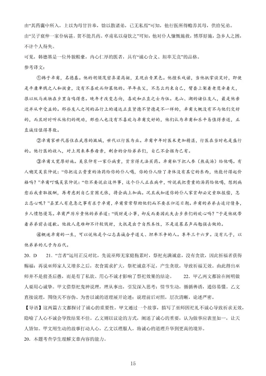 【高考】2024年上海市高考语文试卷真题(含答案解析) 第14张