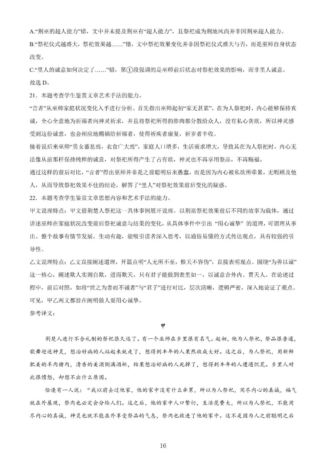 【高考】2024年上海市高考语文试卷真题(含答案解析) 第15张