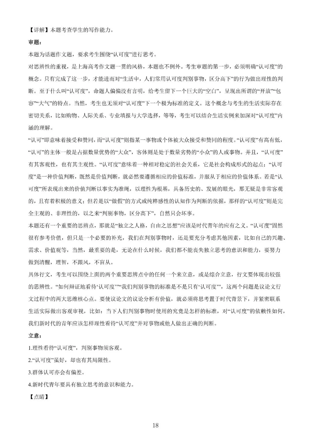 【高考】2024年上海市高考语文试卷真题(含答案解析) 第17张