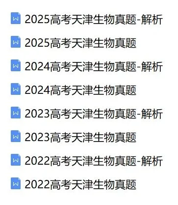 近5年天津市高考真题及答案解析 第1张