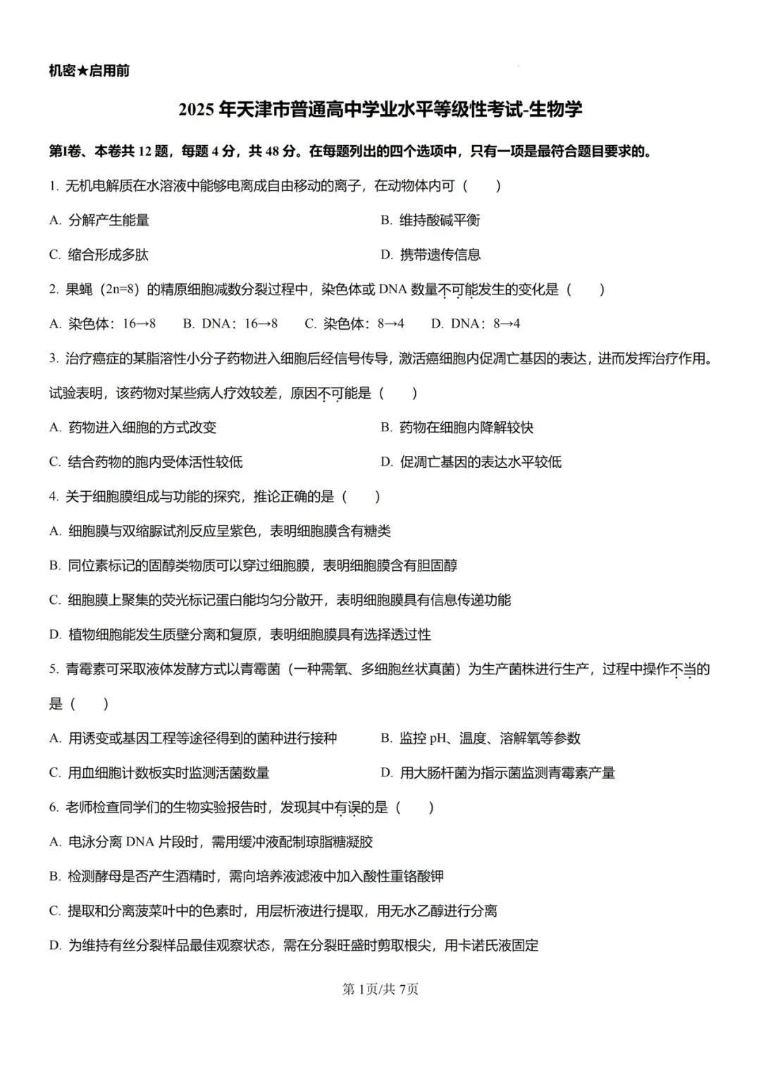 近5年天津市高考真题及答案解析 第2张