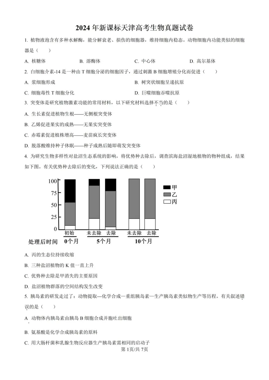 近5年天津市高考真题及答案解析 第3张