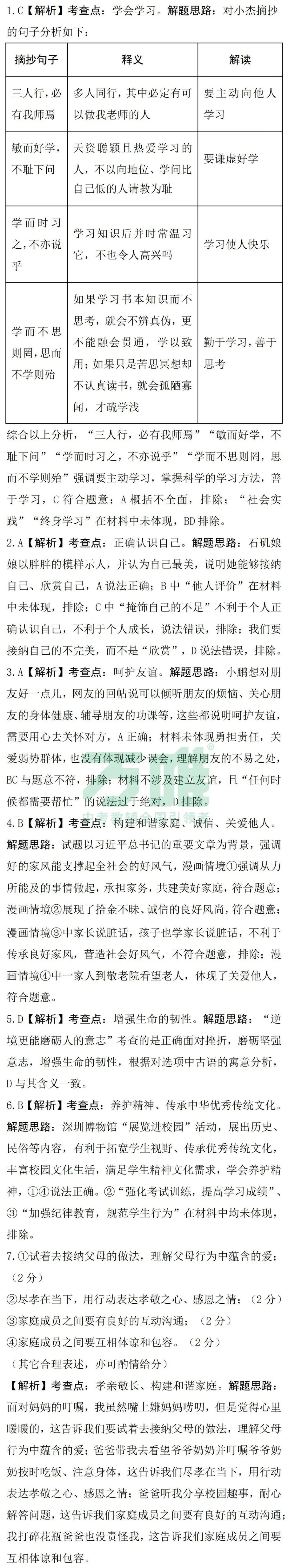 2026中考冲刺 | 道法知识汇总&题目预测① 第14张