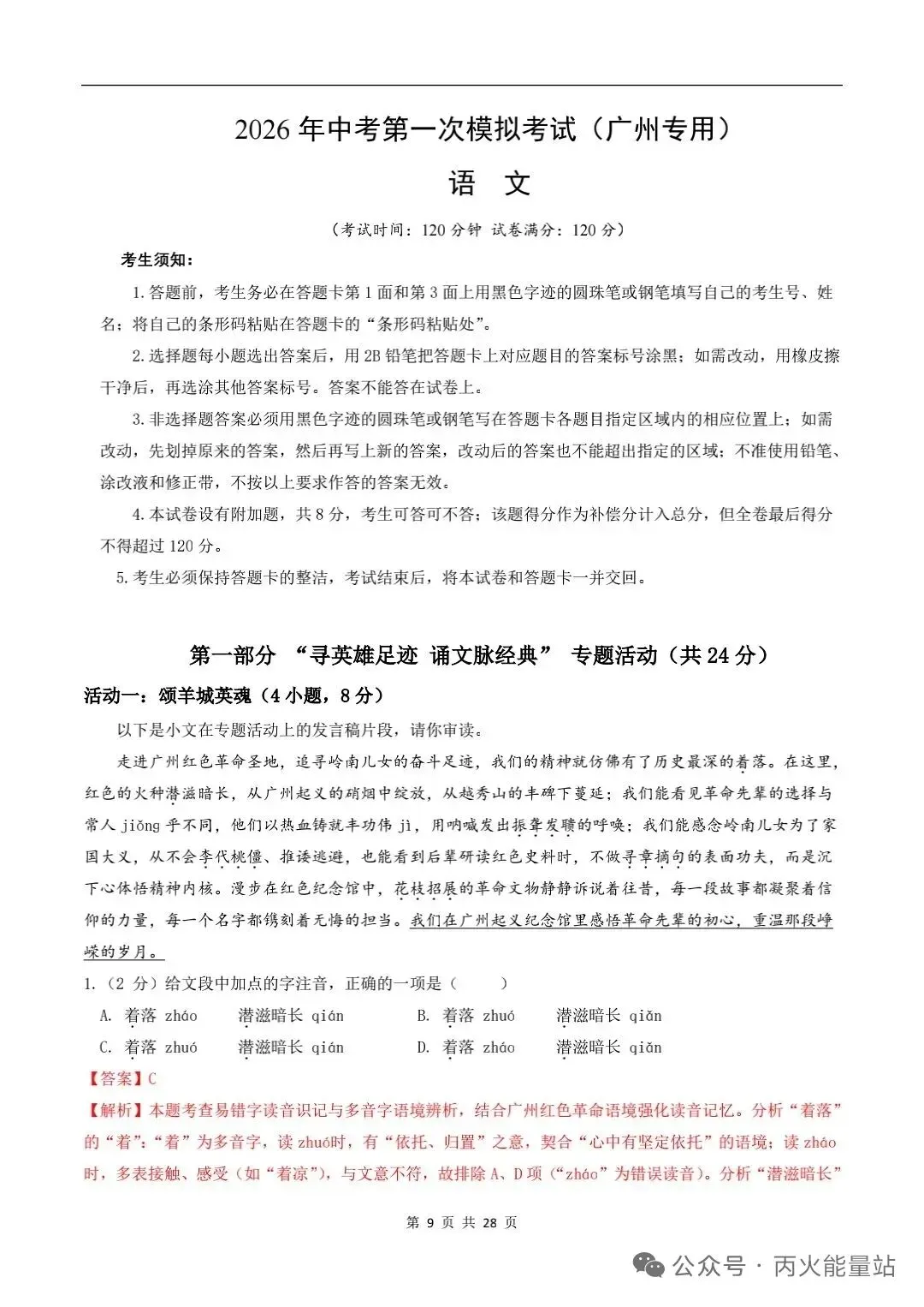 2026年中考语文第一次模拟押题卷(广州专用) 第2张
