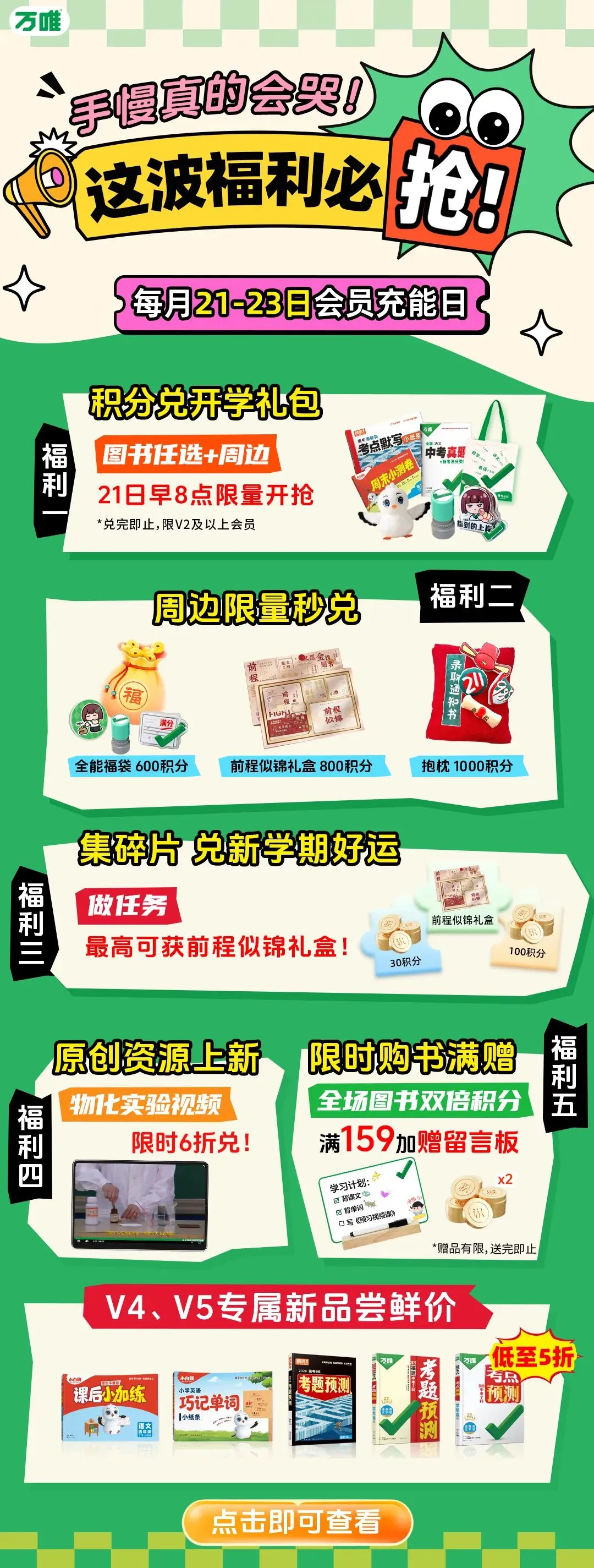 2026中考冲刺 | 道法知识汇总&题目预测① 第19张