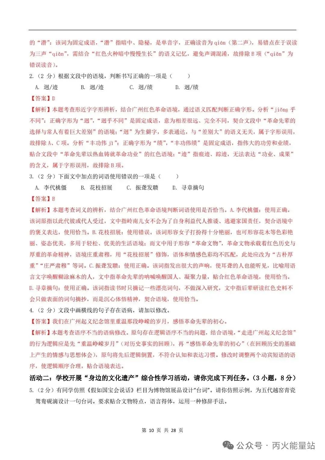 2026年中考语文第一次模拟押题卷(广州专用) 第3张