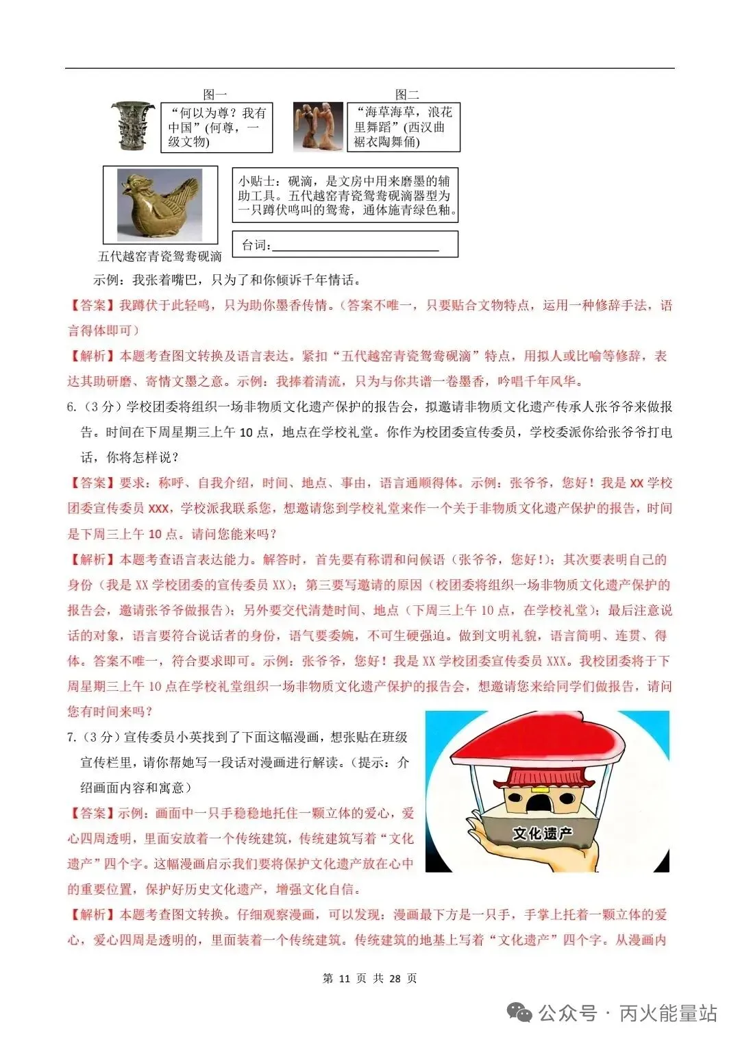 2026年中考语文第一次模拟押题卷(广州专用) 第4张