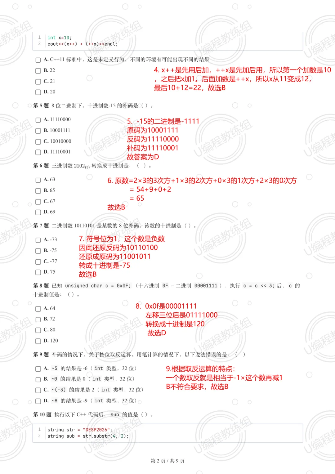 优编程解析 | 2026年3月GESP真题解析(三级) 第3张