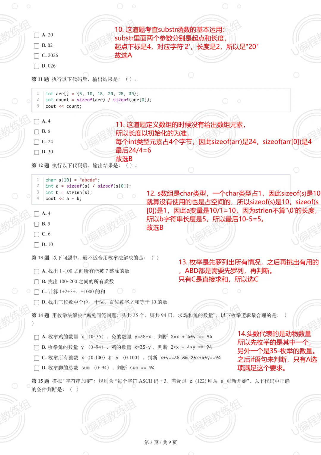 优编程解析 | 2026年3月GESP真题解析(三级) 第4张
