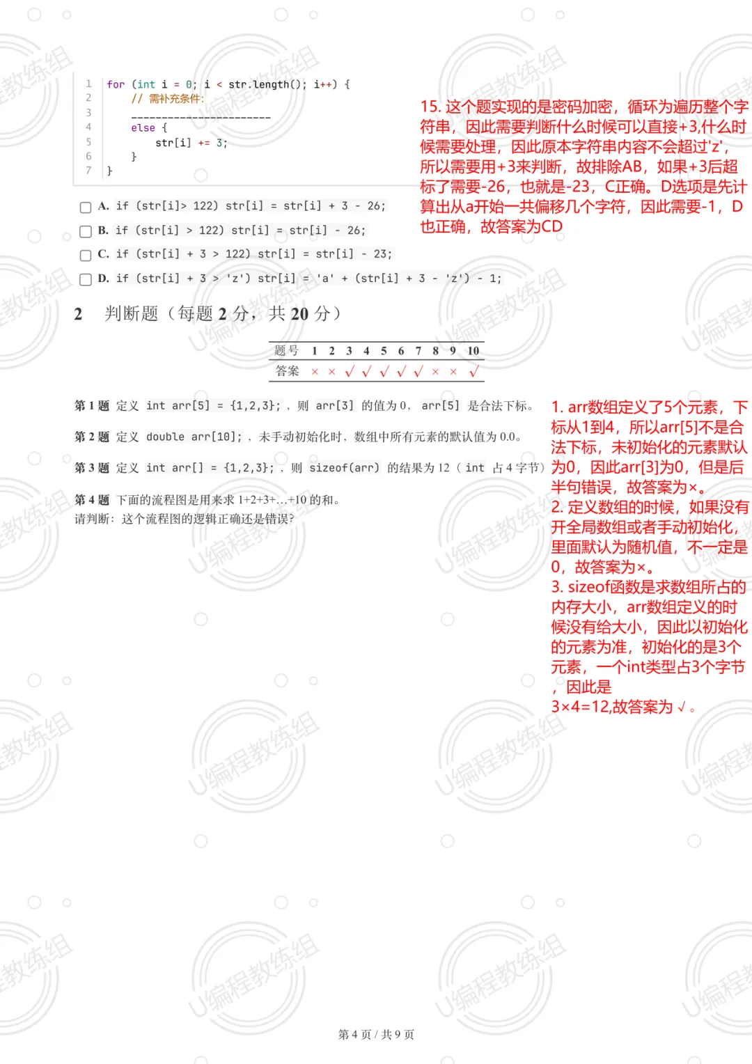 优编程解析 | 2026年3月GESP真题解析(三级) 第5张