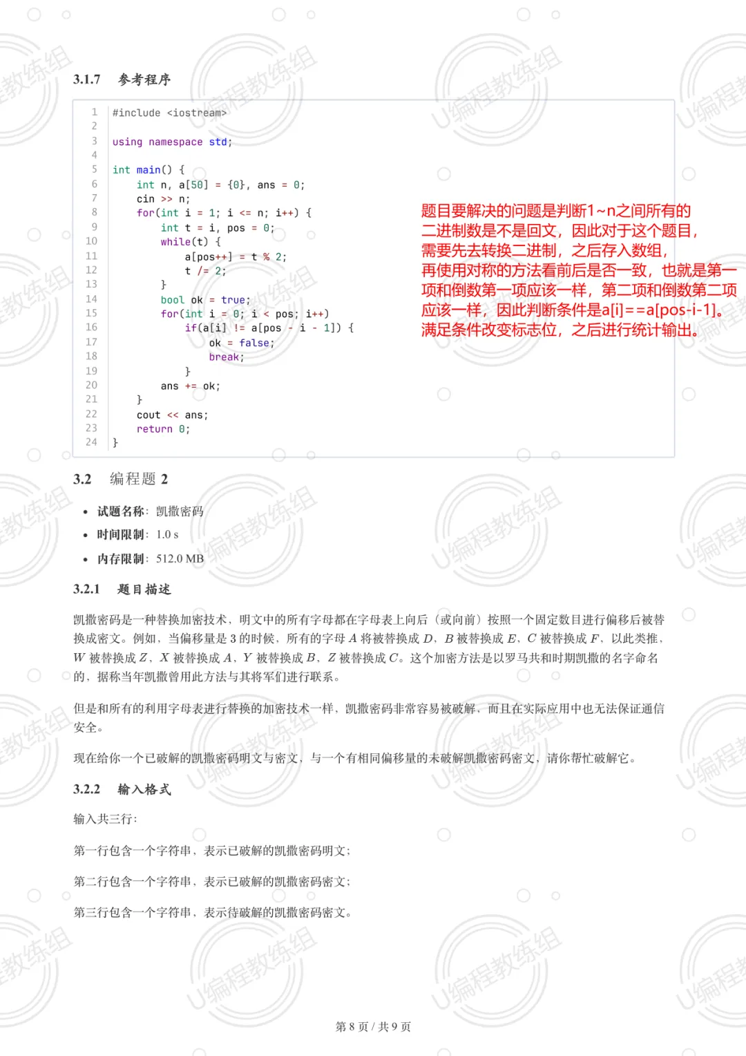 优编程解析 | 2026年3月GESP真题解析(三级) 第9张