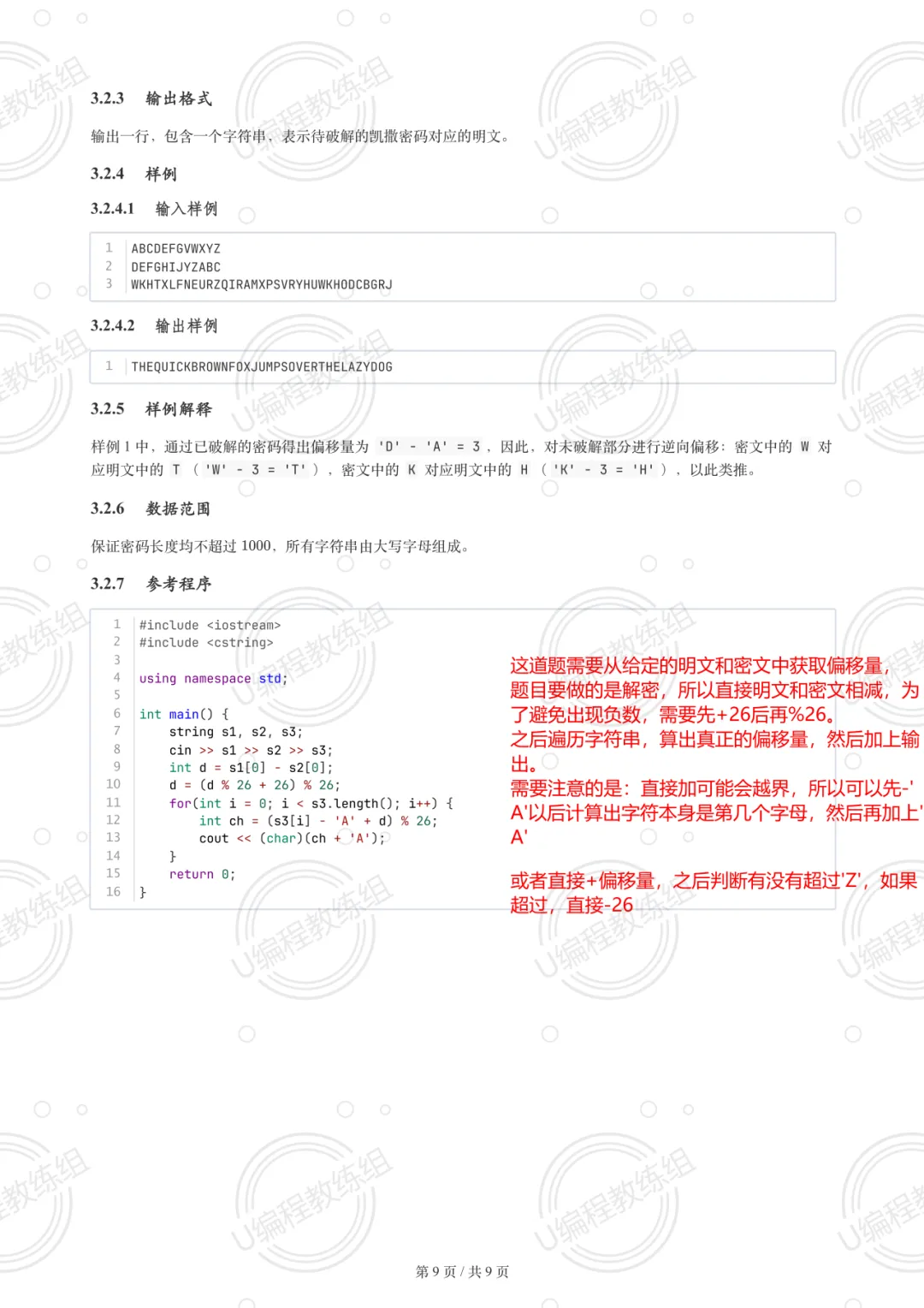 优编程解析 | 2026年3月GESP真题解析(三级) 第10张