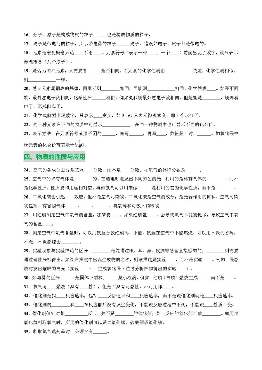 中考化学丨速记清单02 中考120个易混易错点 第2张