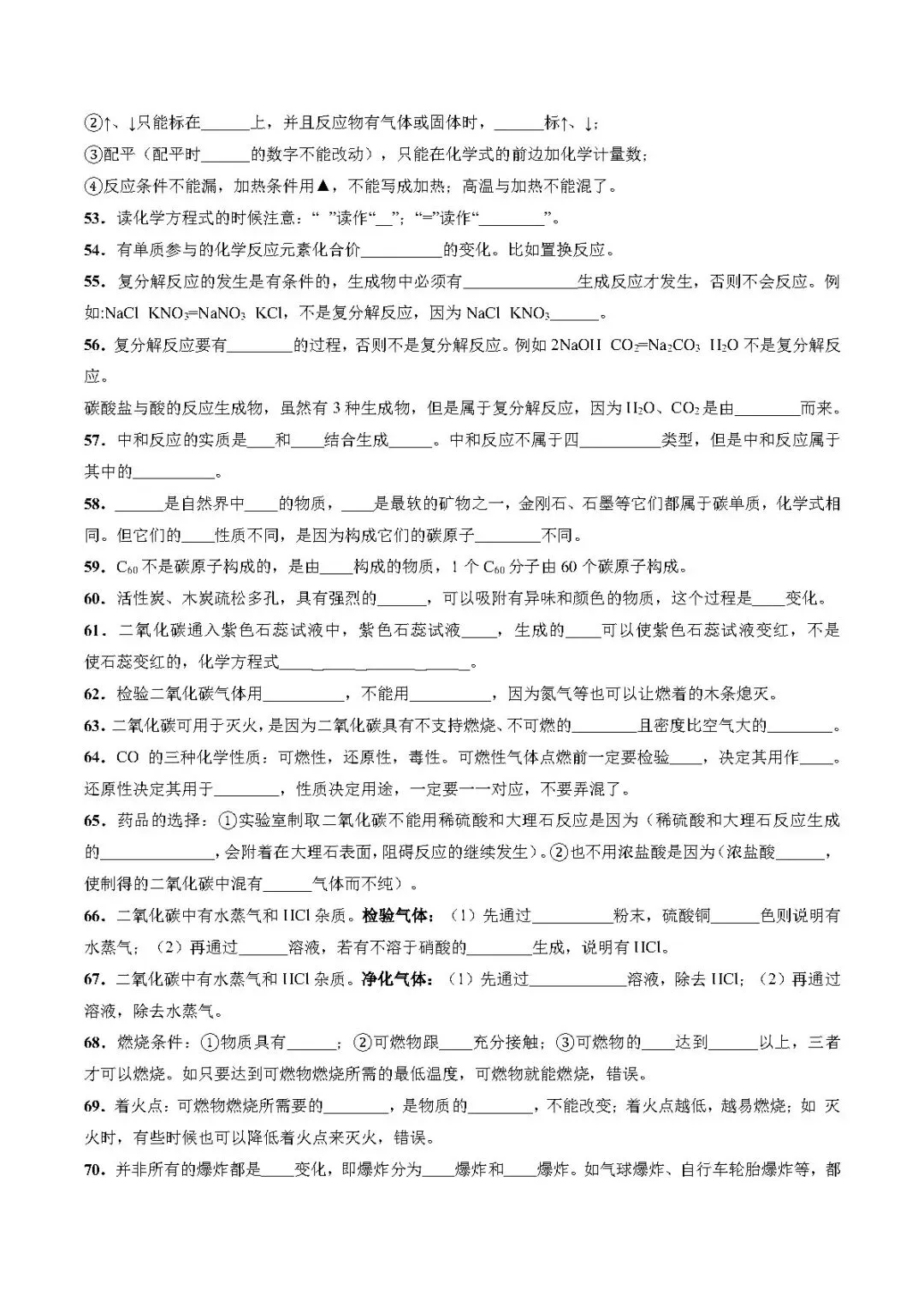 中考化学丨速记清单02 中考120个易混易错点 第4张