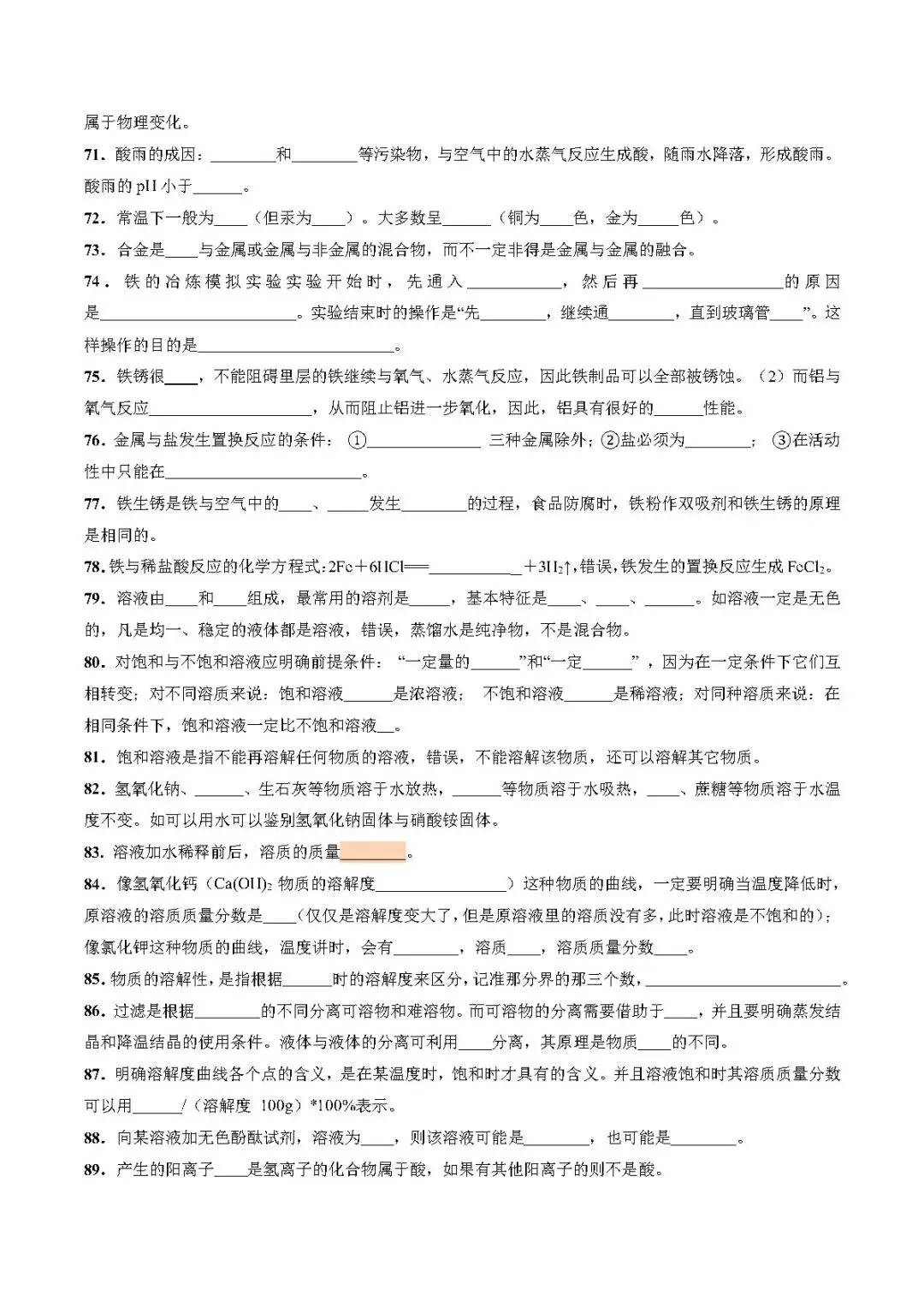 中考化学丨速记清单02 中考120个易混易错点 第5张