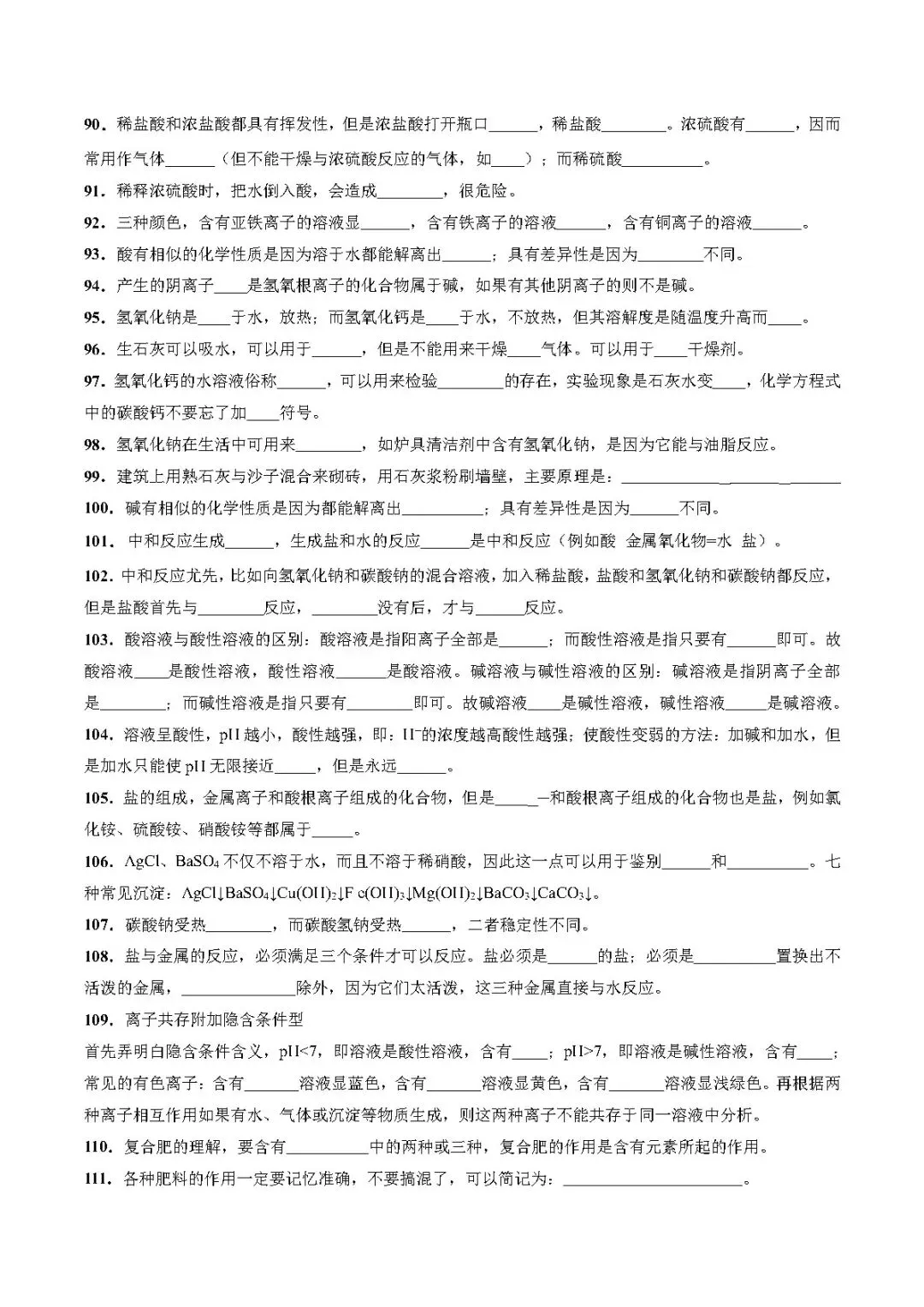 中考化学丨速记清单02 中考120个易混易错点 第6张